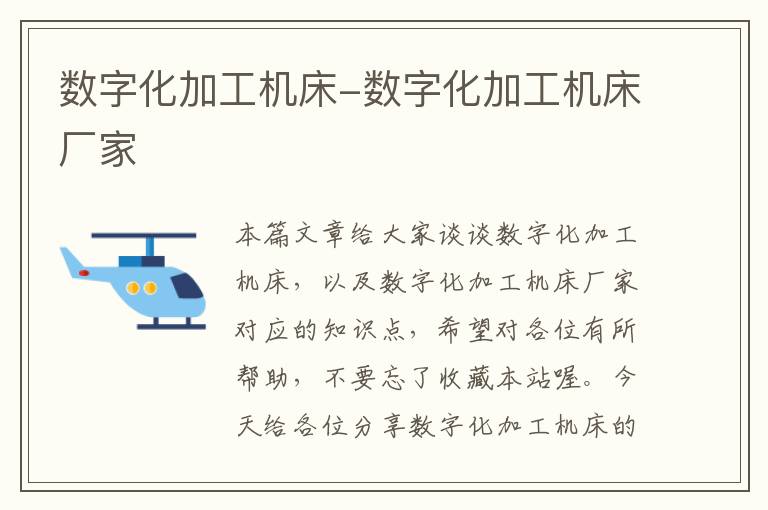 数字化加工机床-数字化加工机床厂家