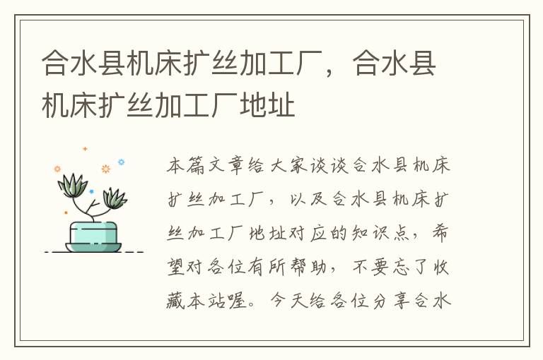 合水县机床扩丝加工厂,合水县机床扩丝加工厂地址