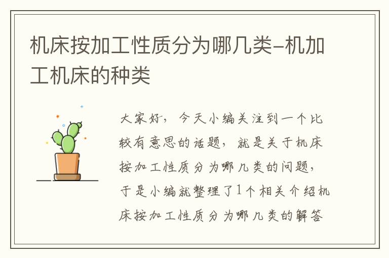 机床按加工性质分为哪几类-机加工机床的种类