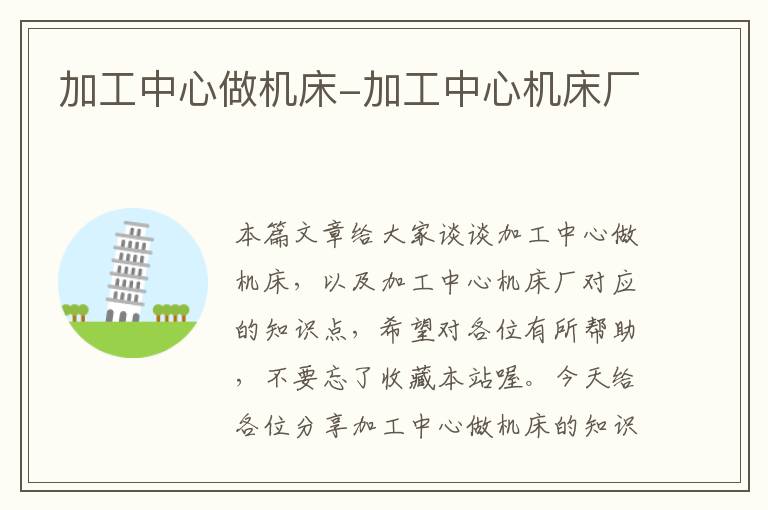 加工中心做机床-加工中心机床厂