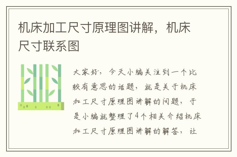 机床加工尺寸原理图讲解,机床尺寸联系图