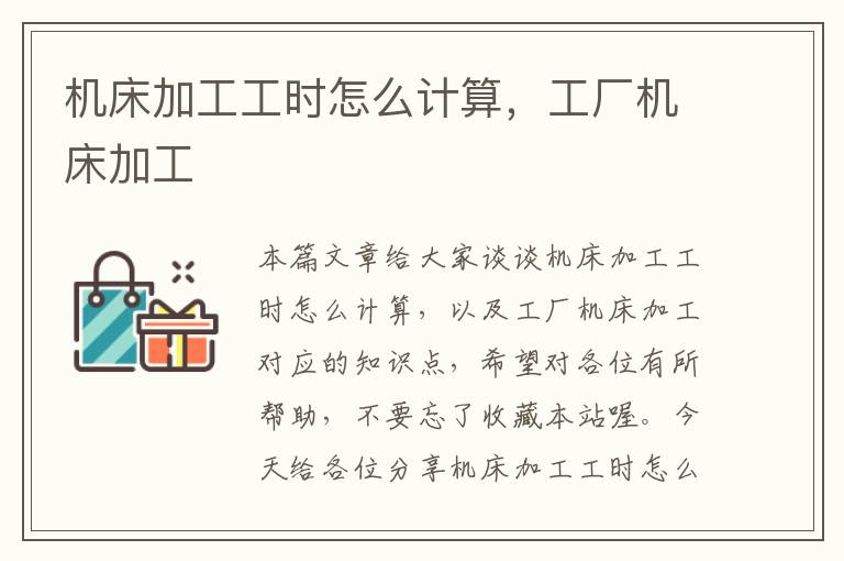 机床加工工时怎么计算,工厂机床加工