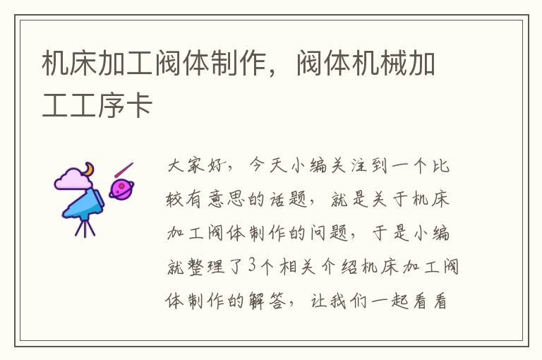 机床加工阀体制作,阀体机械加工工序卡