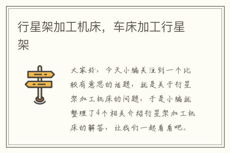行星架加工机床,车床加工行星架