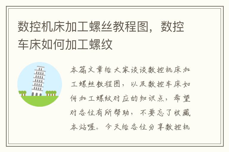 数控机床加工螺丝教程图,数控车床如何加工螺纹