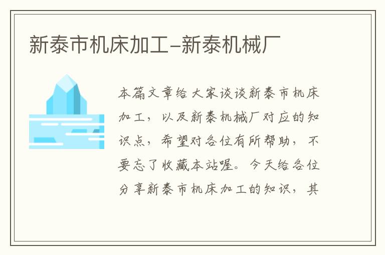 新泰市机床加工-新泰机械厂