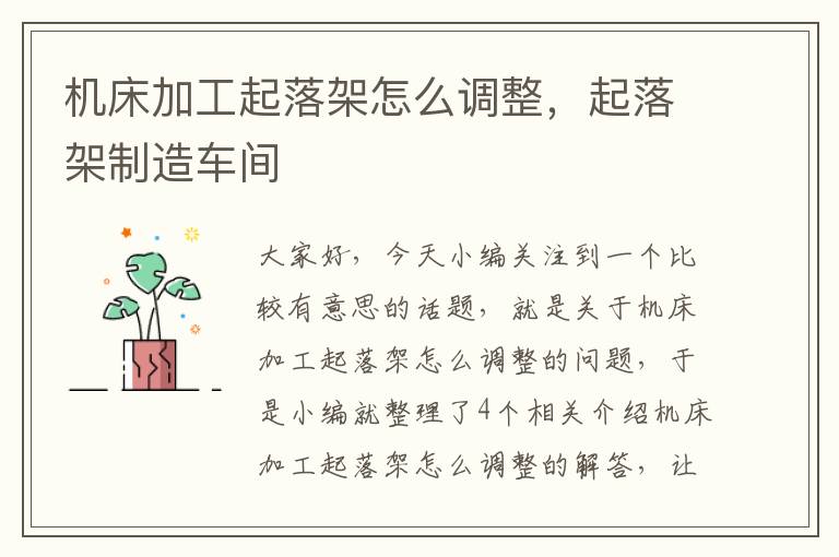 机床加工起落架怎么调整,起落架制造车间