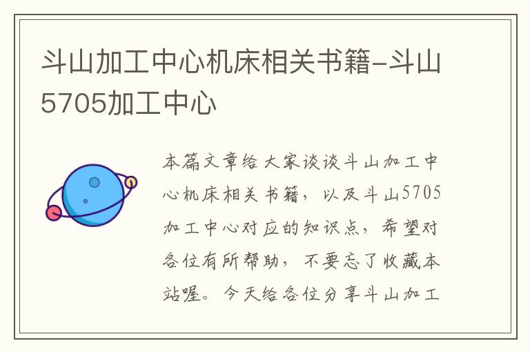 斗山加工中心机床相关书籍-斗山5705加工中心