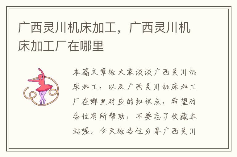 广西灵川机床加工,广西灵川机床加工厂在哪里