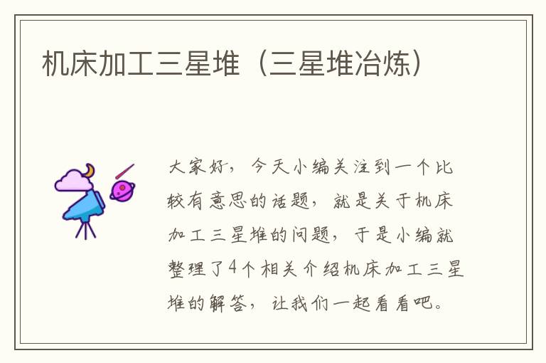 机床加工三星堆(三星堆冶炼)