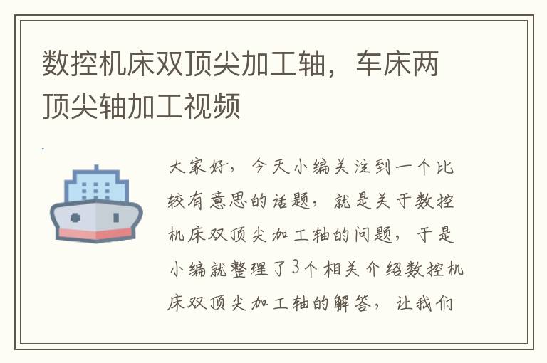 数控机床双顶尖加工轴,车床两顶尖轴加工视频
