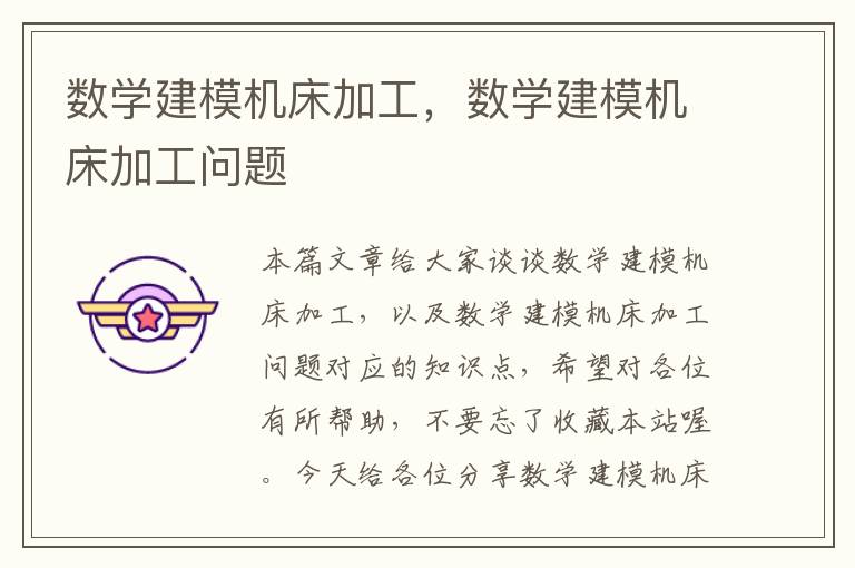 数学建模机床加工,数学建模机床加工问题