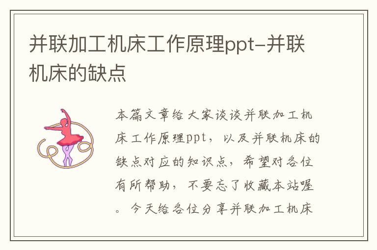并联加工机床工作原理ppt-并联机床的缺点