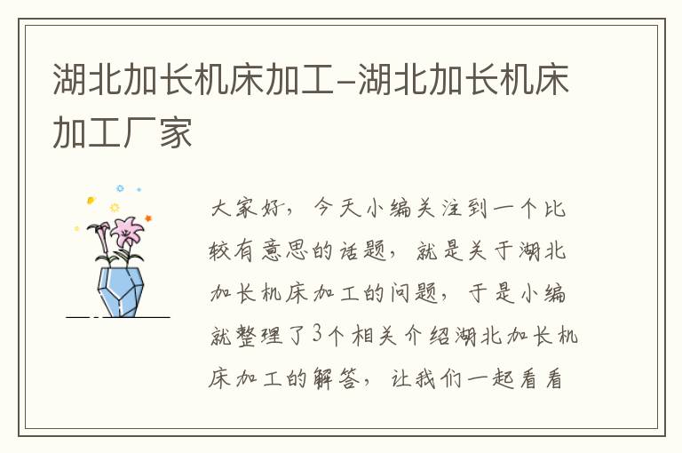 湖北加长机床加工-湖北加长机床加工厂家