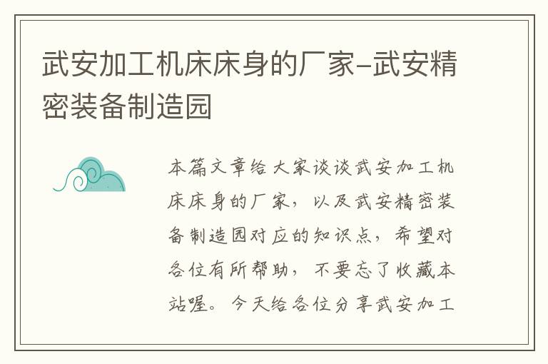 武安加工机床床身的厂家-武安精密装备制造园