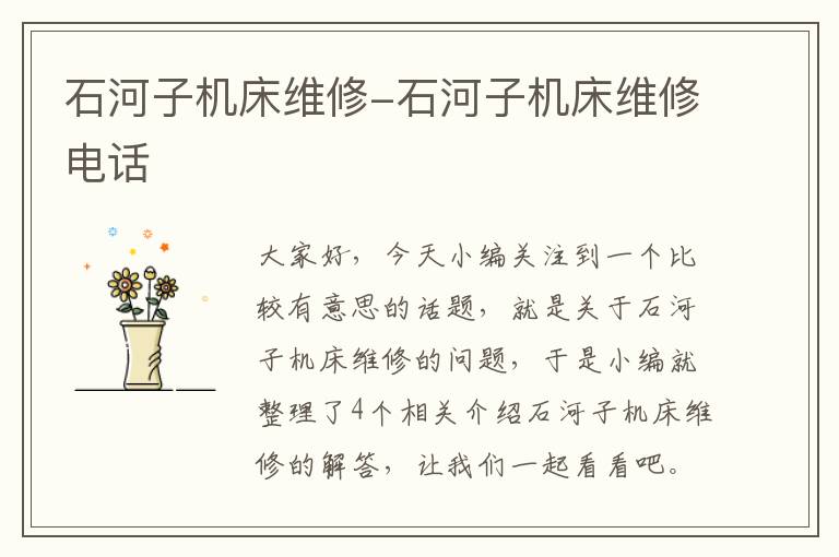 石河子机床维修-石河子机床维修电话