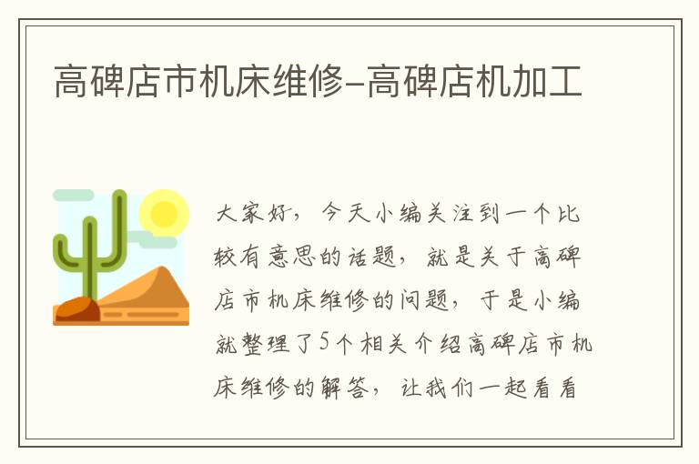 高碑店市机床维修-高碑店机加工