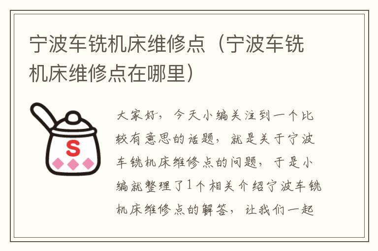 宁波车铣机床维修点(宁波车铣机床维修点在哪里)