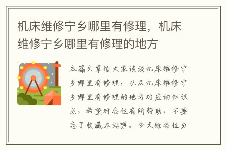 机床维修宁乡哪里有修理,机床维修宁乡哪里有修理的地方