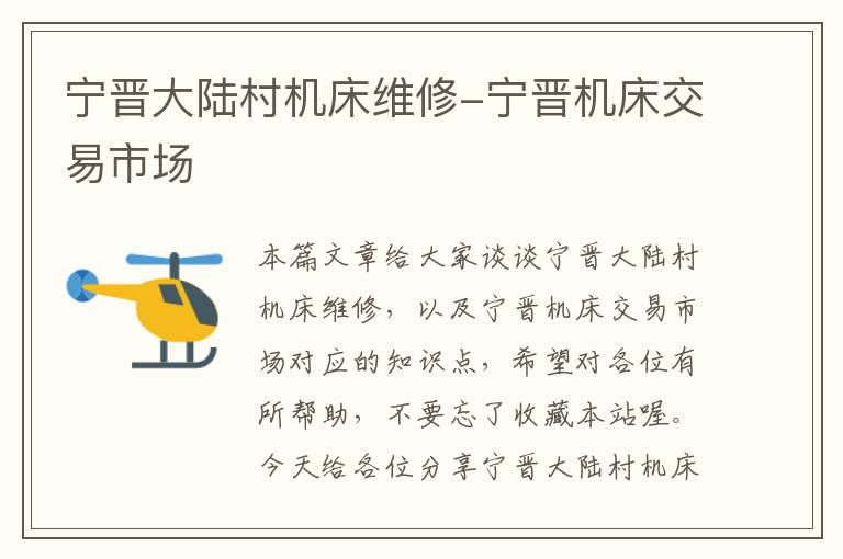 宁晋大陆村机床维修-宁晋机床交易市场