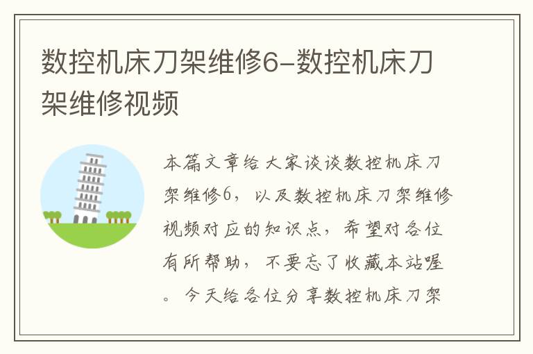 数控机床刀架维修6-数控机床刀架维修视频