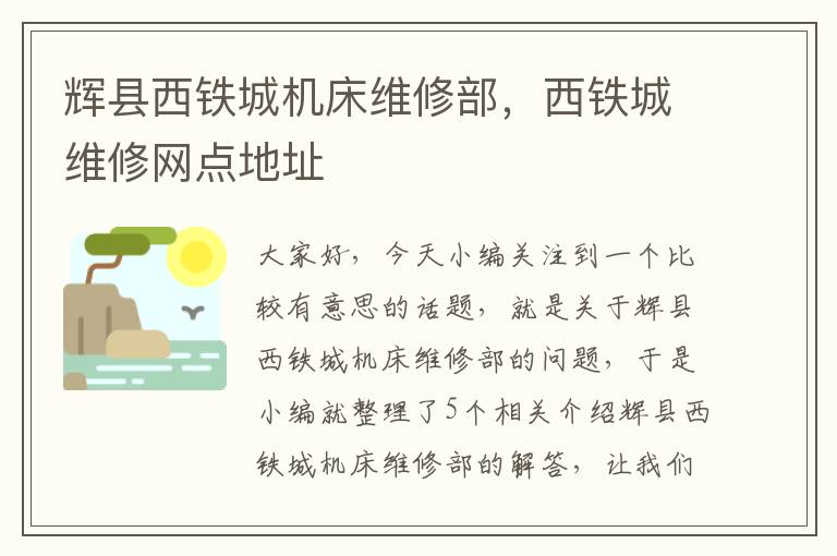 辉县西铁城机床维修部,西铁城维修网点地址
