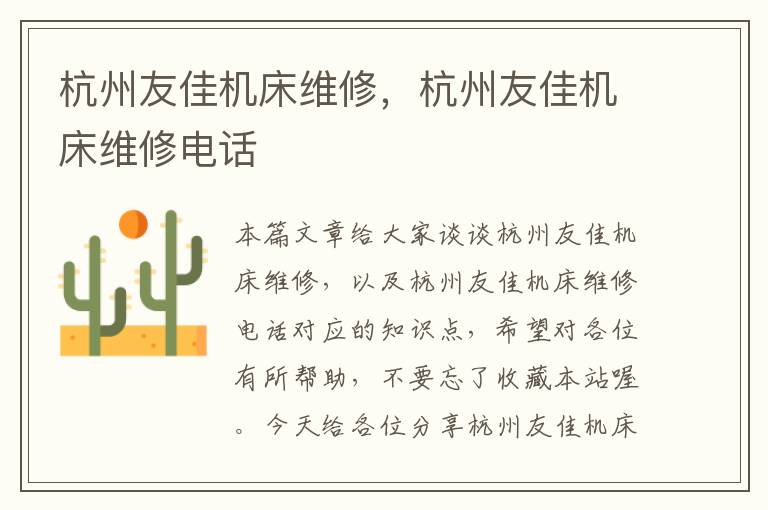 杭州友佳机床维修,杭州友佳机床维修电话