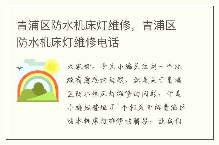 青浦区防水机床灯维修,青浦区防水机床灯维修电话