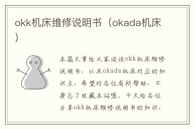okk机床维修说明书(okada机床)