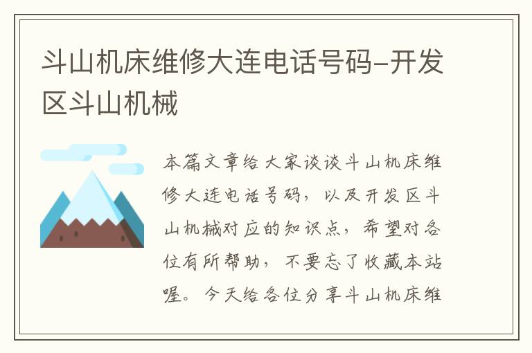 斗山机床维修大连电话号码-开发区斗山机械