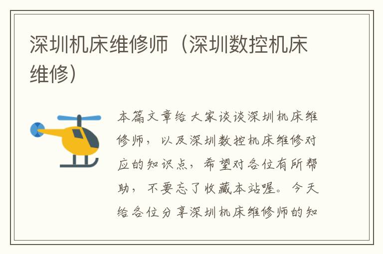 深圳机床维修师(深圳数控机床维修)