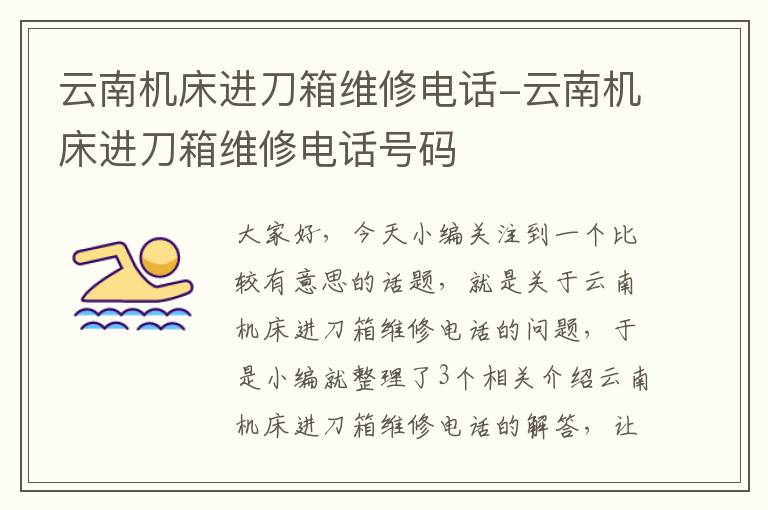 云南机床进刀箱维修电话-云南机床进刀箱维修电话号码