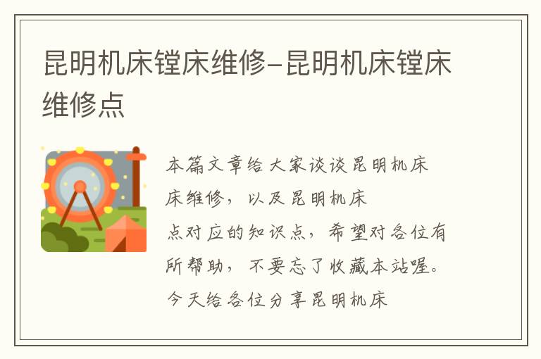 昆明机床镗床维修-昆明机床镗床维修点
