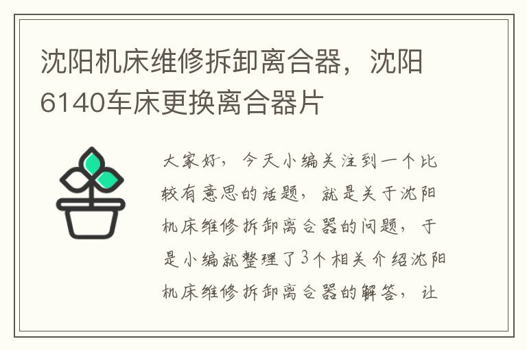 沈阳机床维修拆卸离合器,沈阳6140车床更换离合器片