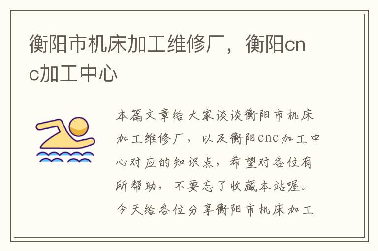 衡阳市机床加工维修厂,衡阳cnc加工中心