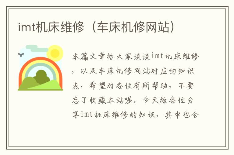 imt机床维修(车床机修网站)
