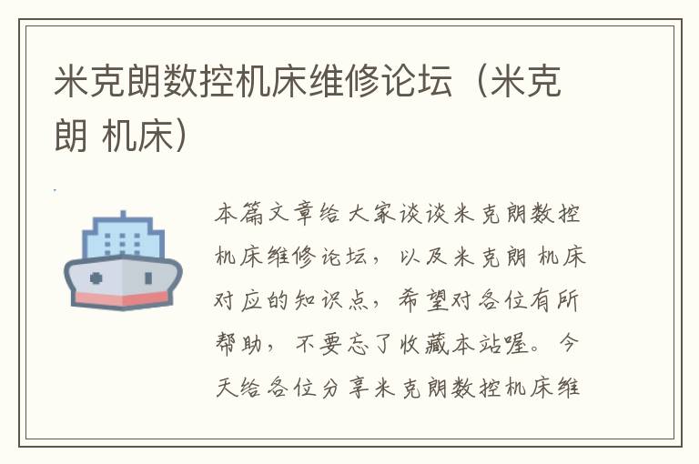 米克朗数控机床维修论坛(米克朗 机床)