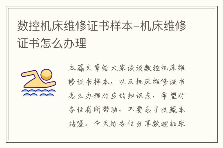 数控机床维修证书样本-机床维修证书怎么办理