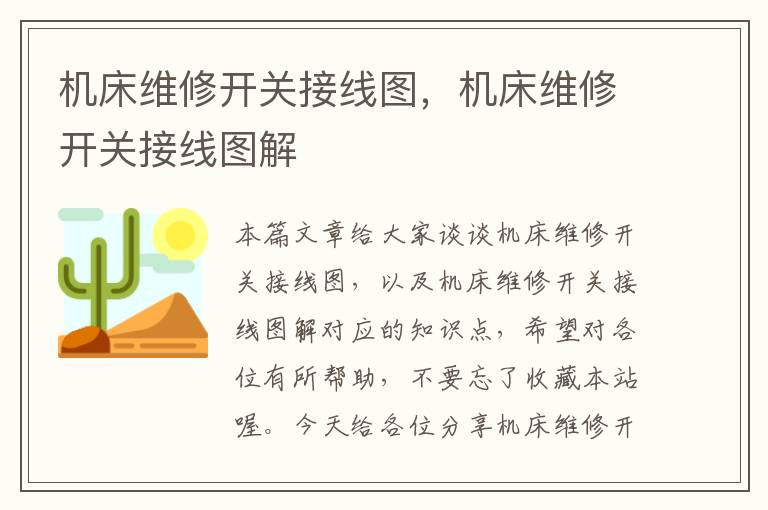 机床维修开关接线图,机床维修开关接线图解