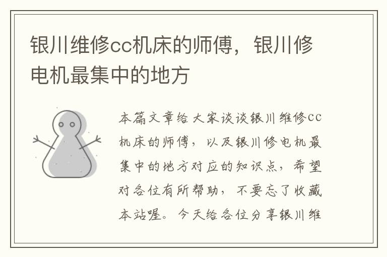 银川维修cc机床的师傅,银川修电机最集中的地方