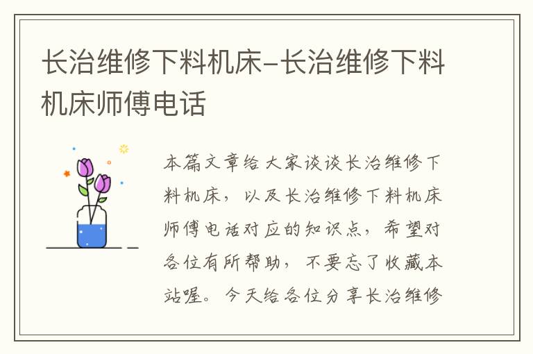 长治维修下料机床-长治维修下料机床师傅电话