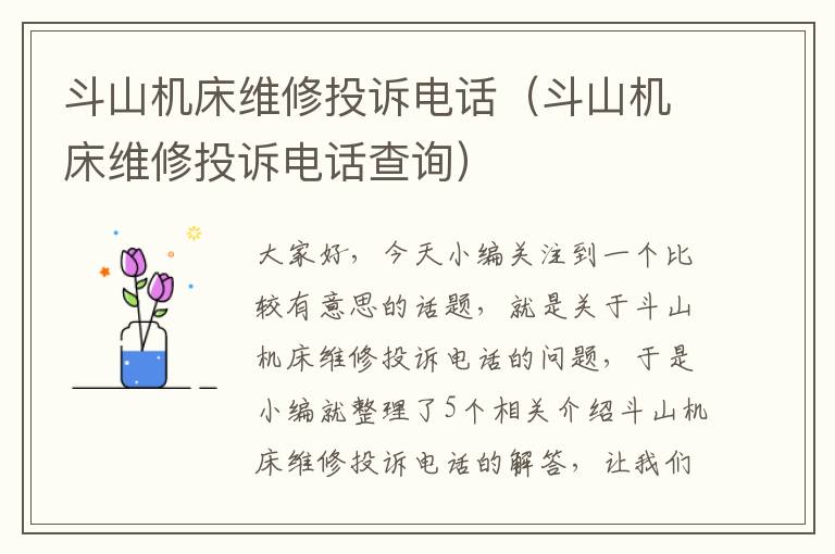 斗山机床维修投诉电话(斗山机床维修投诉电话查询)