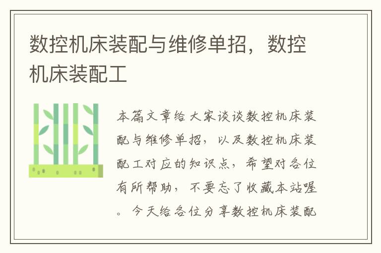数控机床装配与维修单招,数控机床装配工