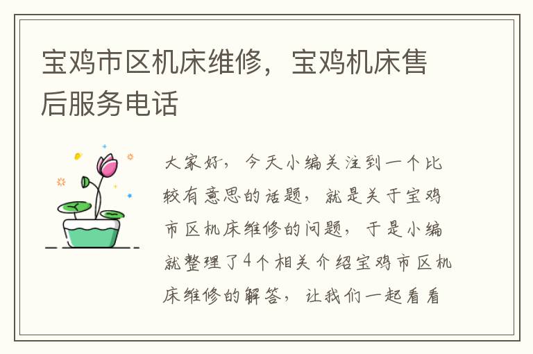 宝鸡市区机床维修,宝鸡机床售后服务电话
