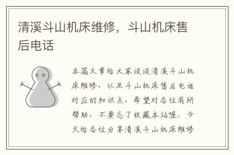 清溪斗山机床维修,斗山机床售后电话