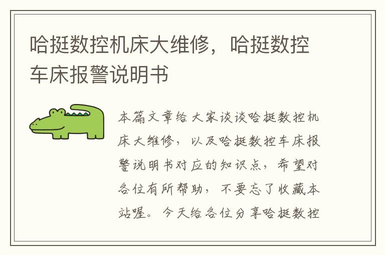 哈挺数控机床大维修,哈挺数控车床报警说明书