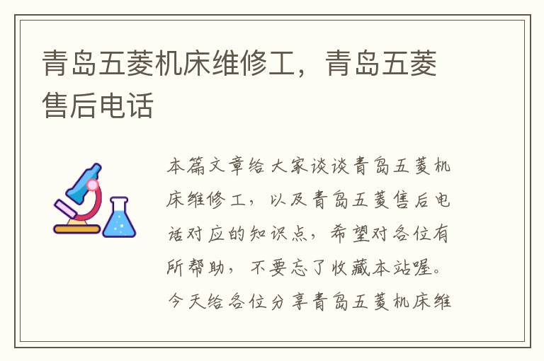 青岛五菱机床维修工,青岛五菱售后电话