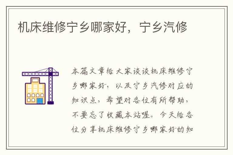 机床维修宁乡哪家好,宁乡汽修