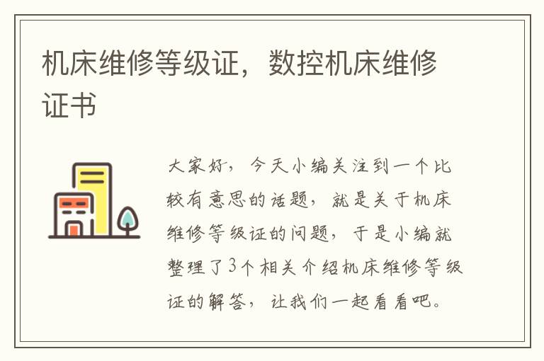 机床维修等级证,数控机床维修证书