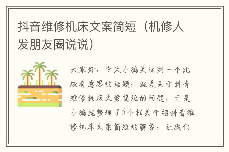 抖音维修机床文案简短(机修人发朋友圈说说)